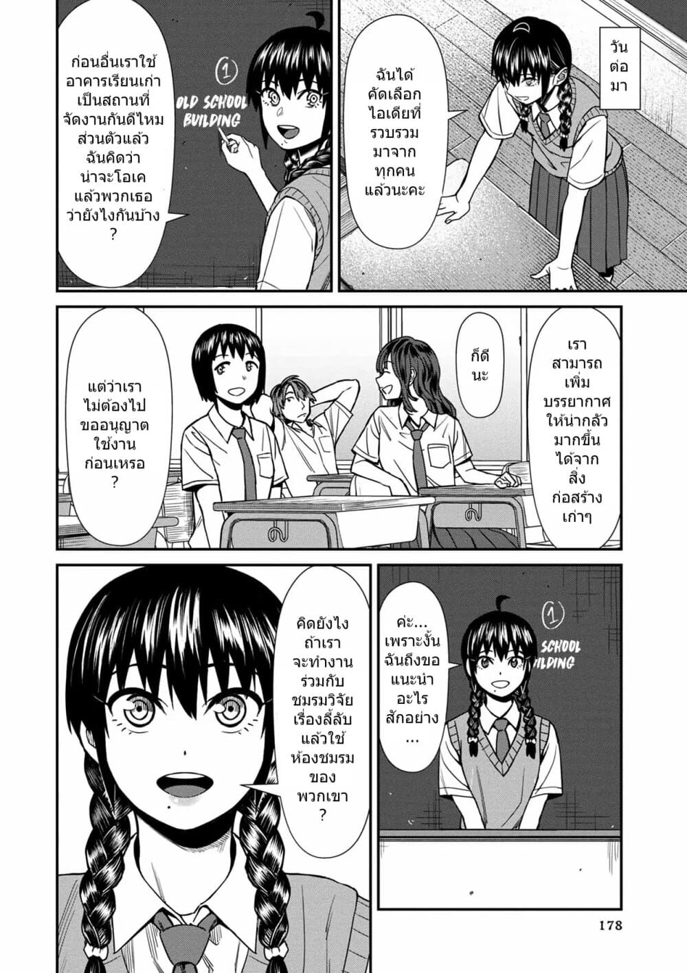Furyou Taimashi Reina page 6