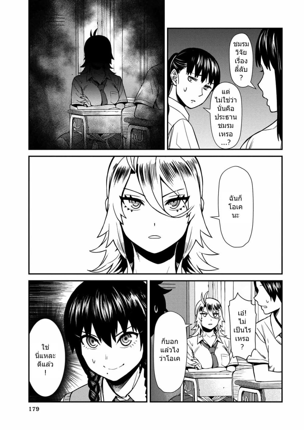 Furyou Taimashi Reina page 7