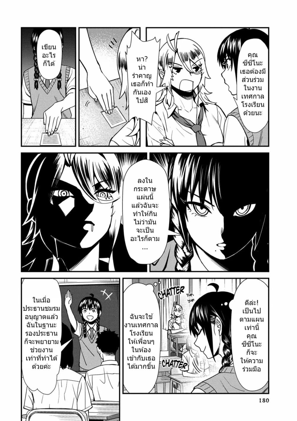 Furyou Taimashi Reina page 8