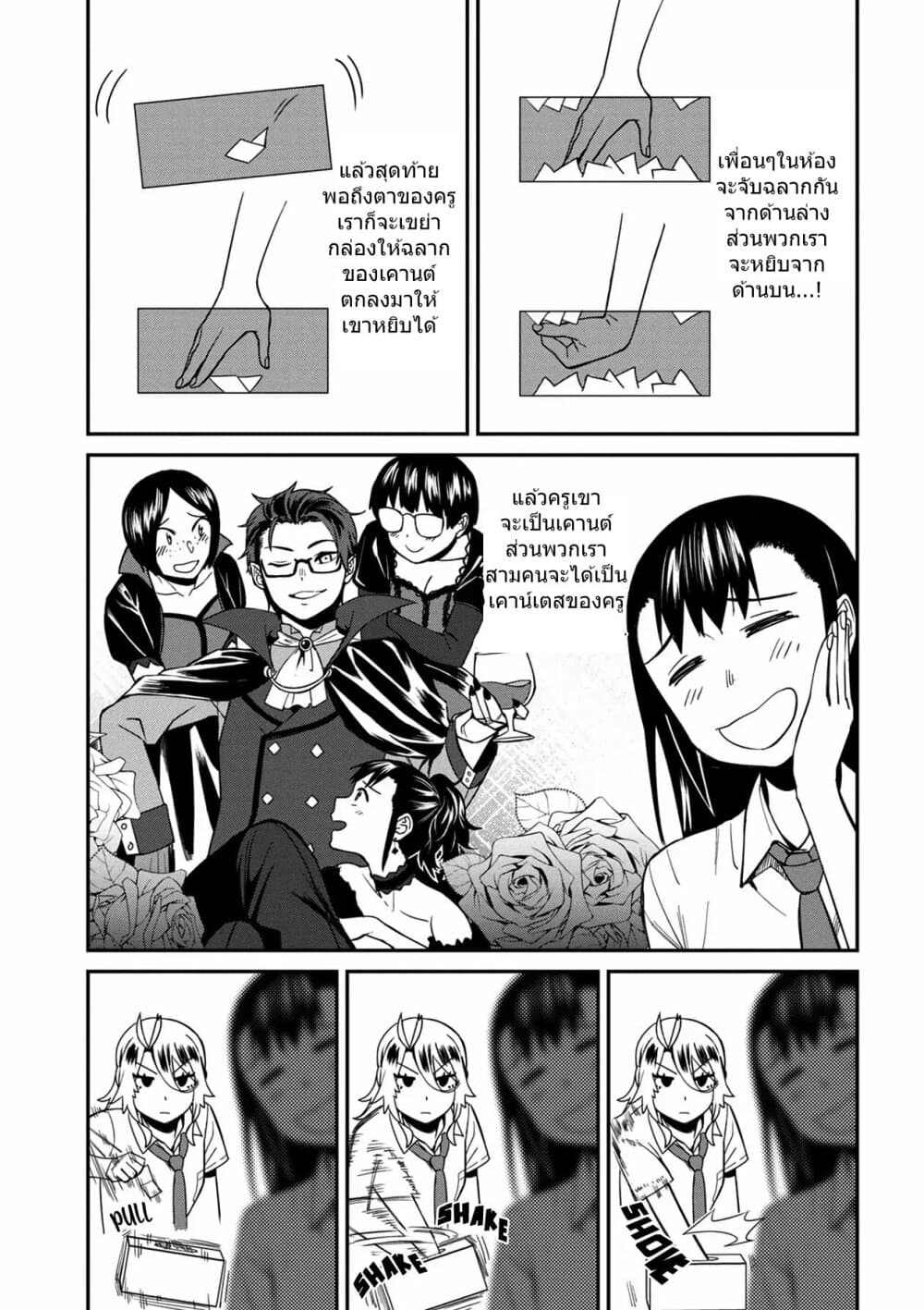 Furyou Taimashi Reina page 11