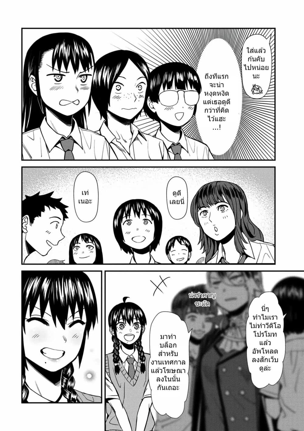 Furyou Taimashi Reina page 14