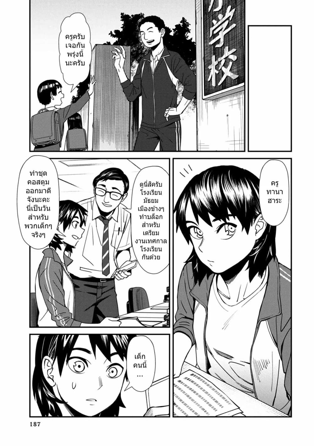 Furyou Taimashi Reina page 15