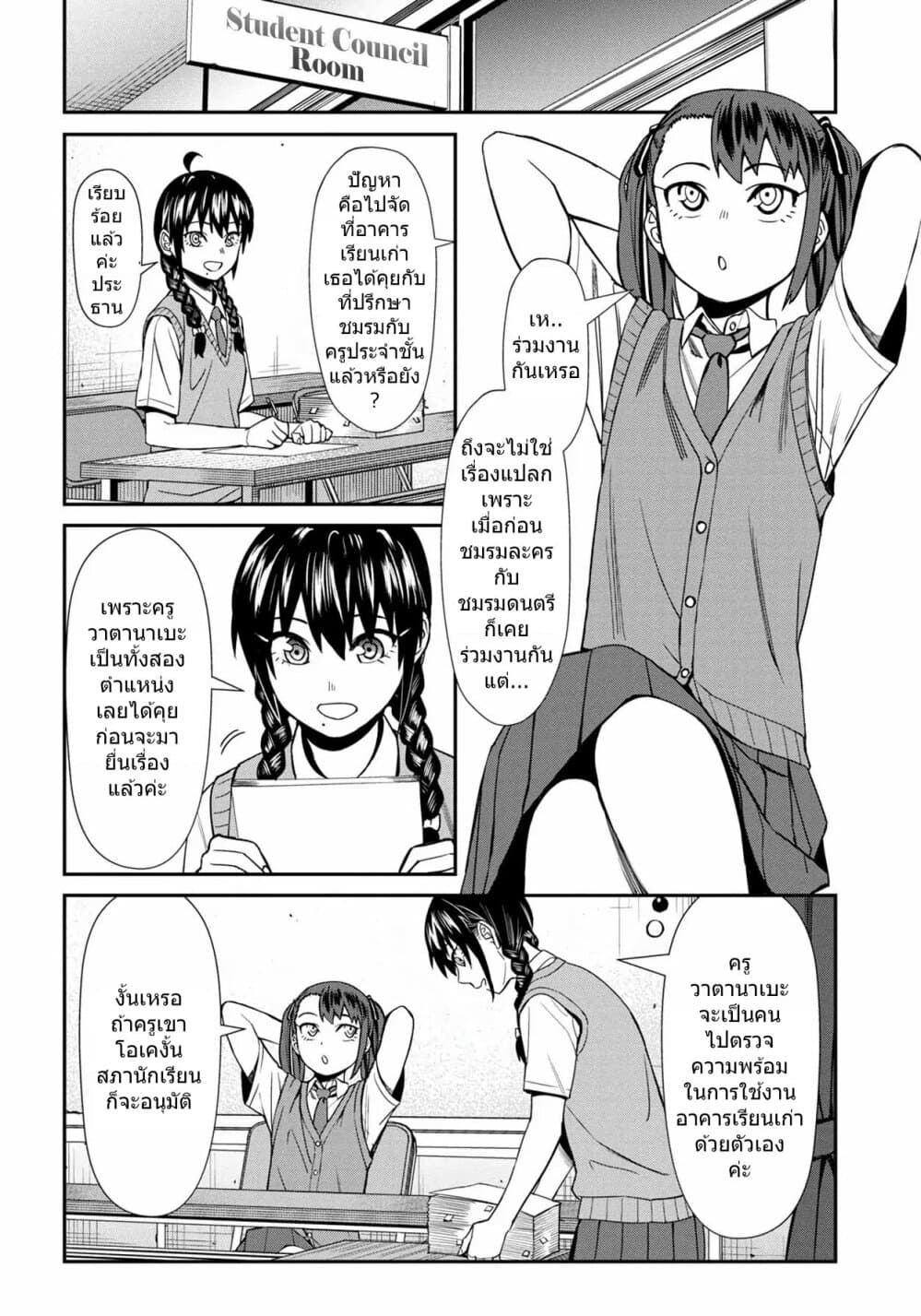 Furyou Taimashi Reina page 5