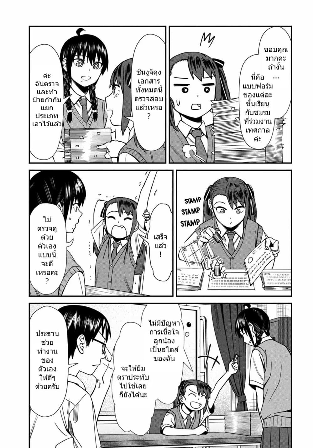 Furyou Taimashi Reina page 6