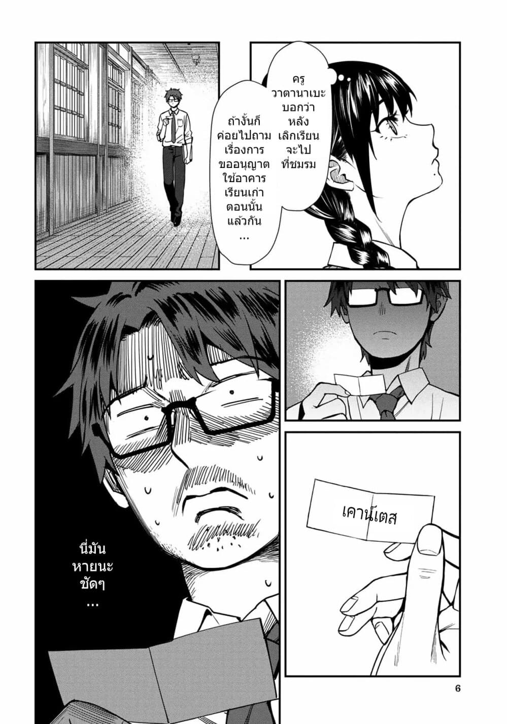 Furyou Taimashi Reina page 7