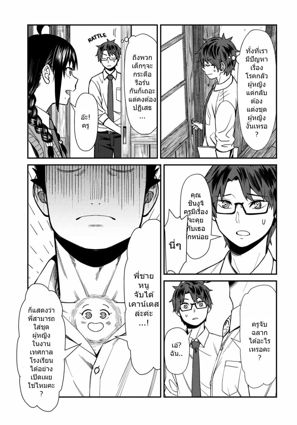 Furyou Taimashi Reina page 8