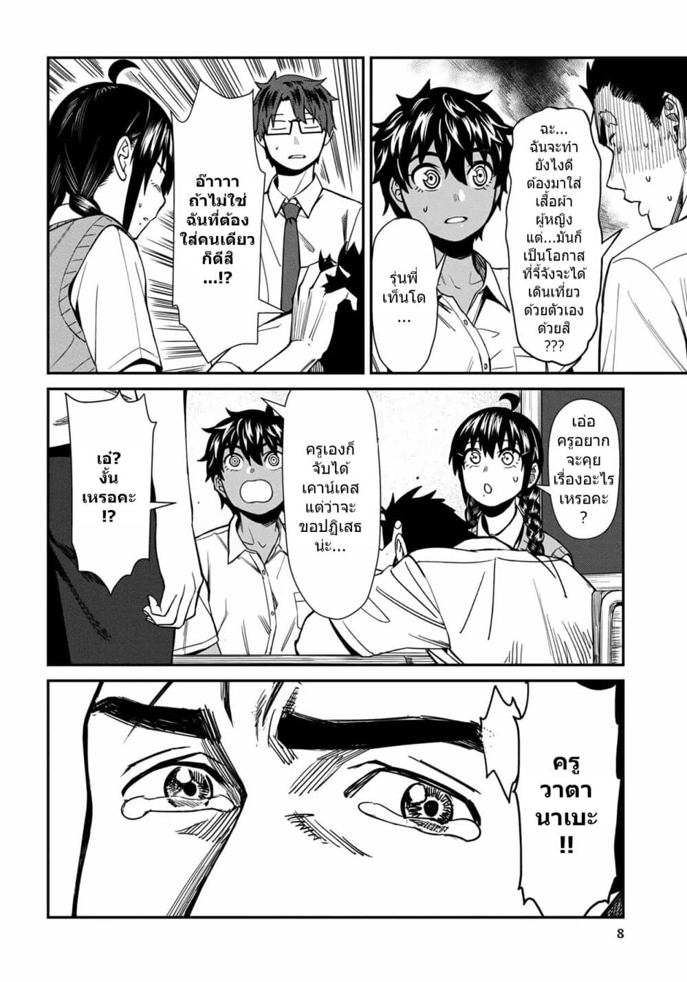 Furyou Taimashi Reina page 9