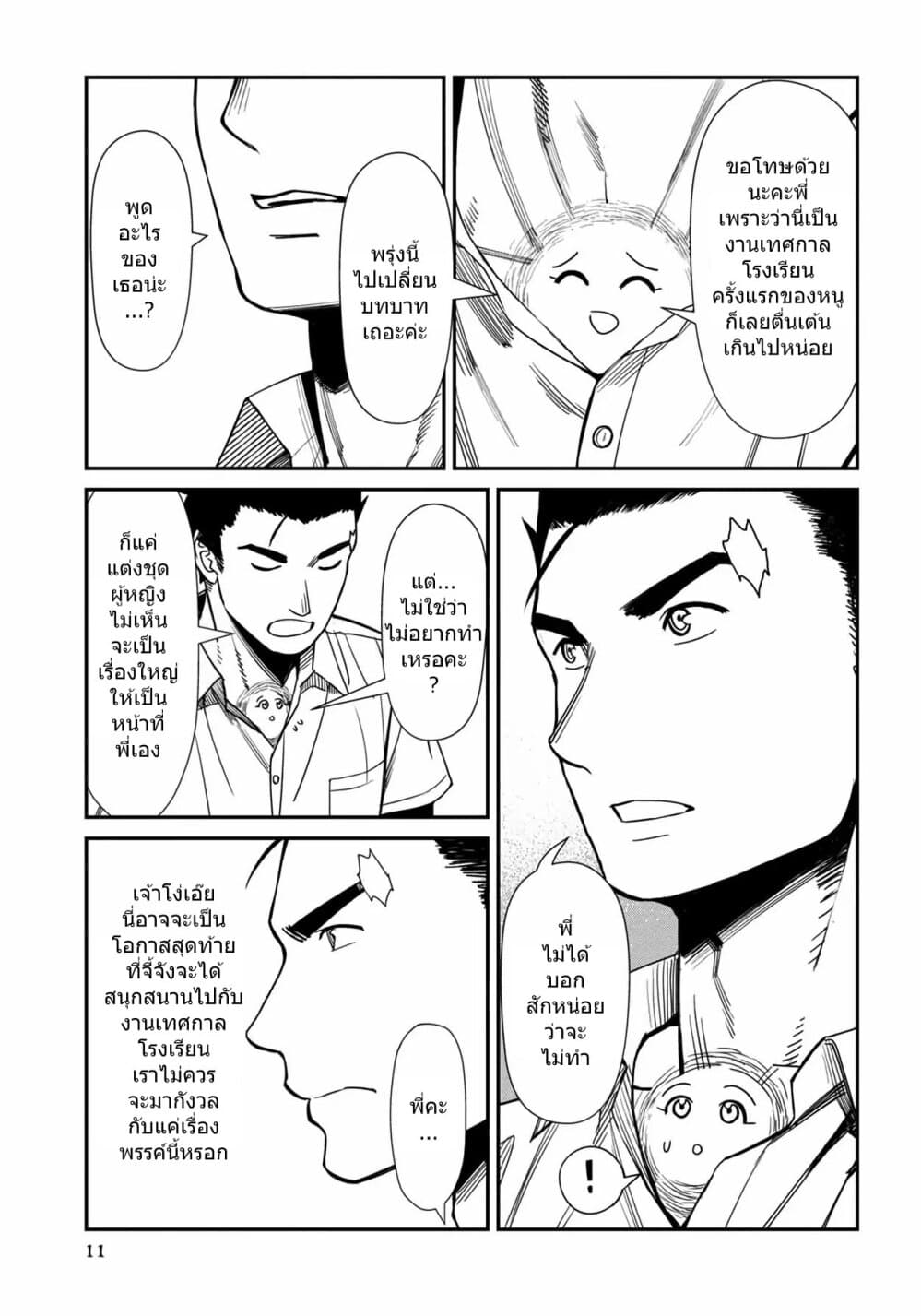 Furyou Taimashi Reina page 12
