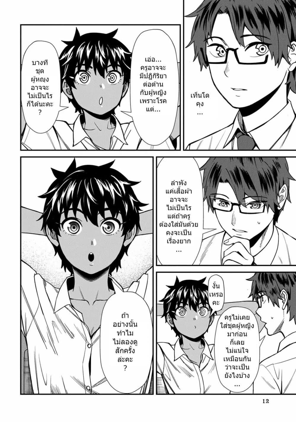 Furyou Taimashi Reina page 13