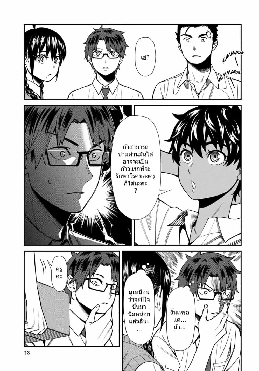 Furyou Taimashi Reina page 14