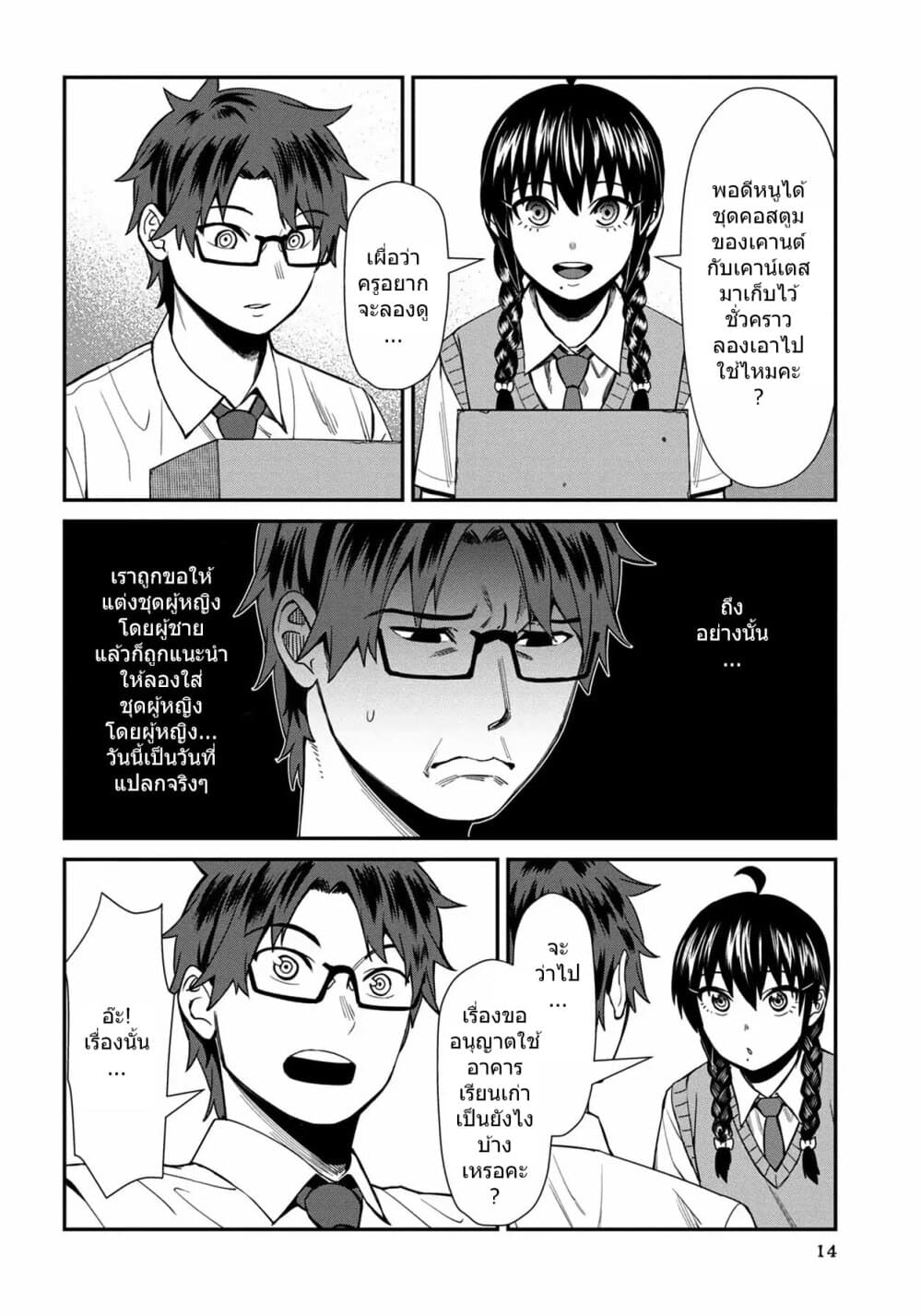 Furyou Taimashi Reina page 15