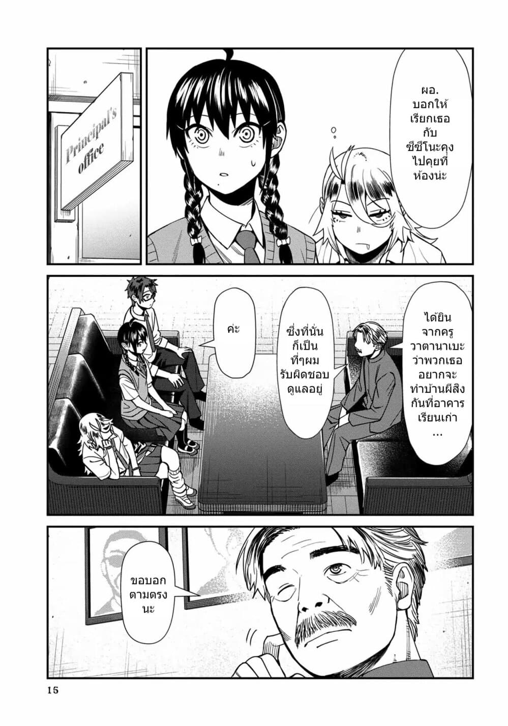 Furyou Taimashi Reina page 16