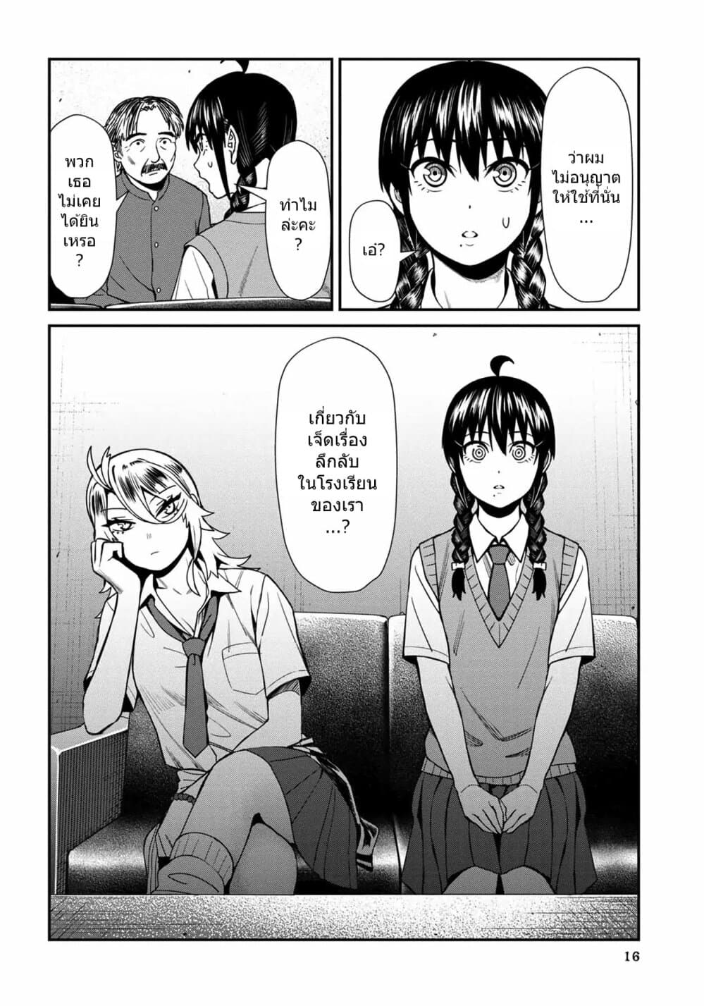 Furyou Taimashi Reina page 17