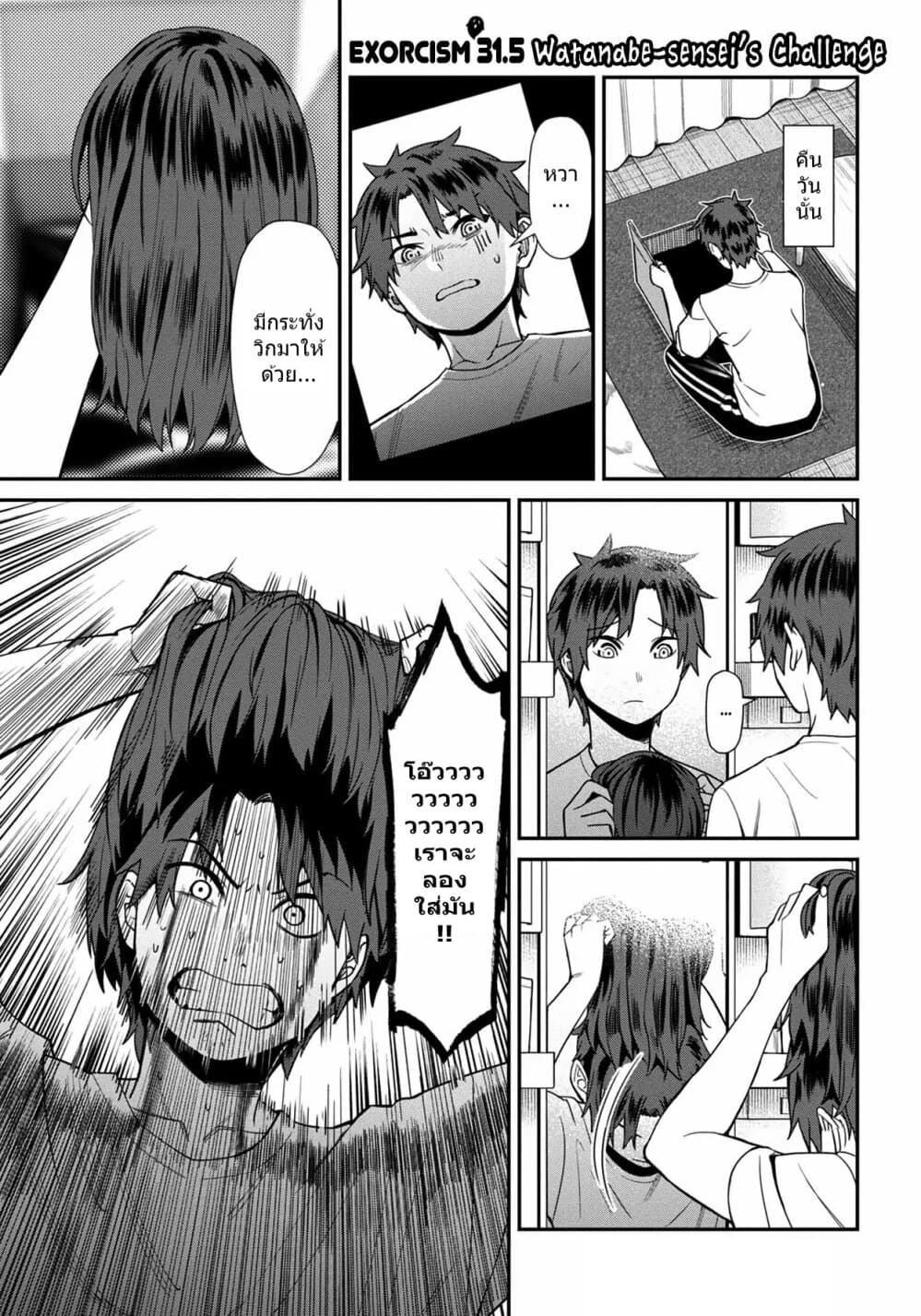 Furyou Taimashi Reina page 19