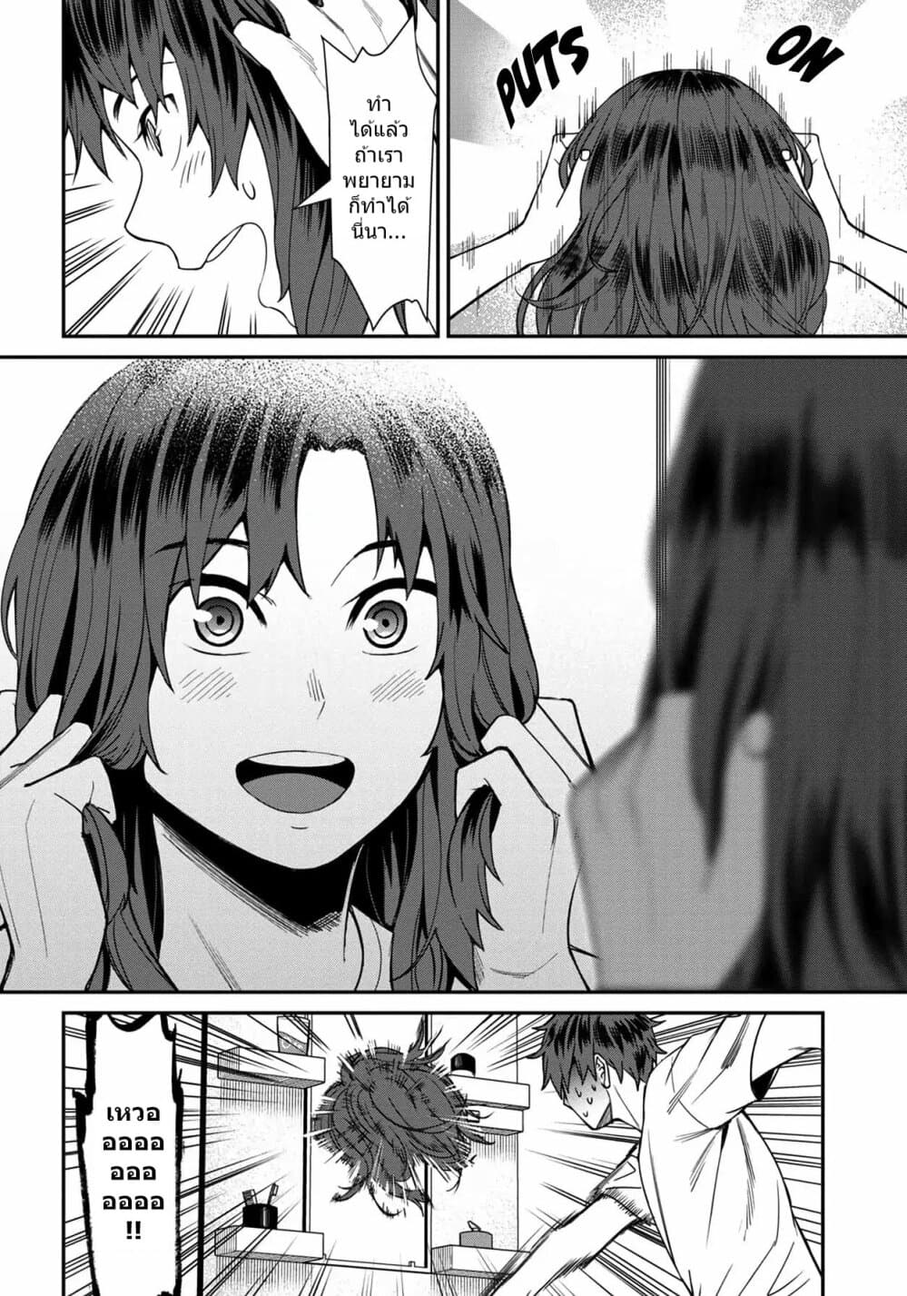 Furyou Taimashi Reina page 20