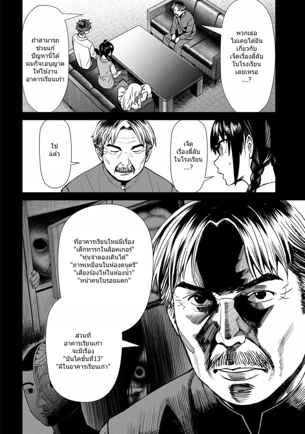 Furyou Taimashi Reina page 4