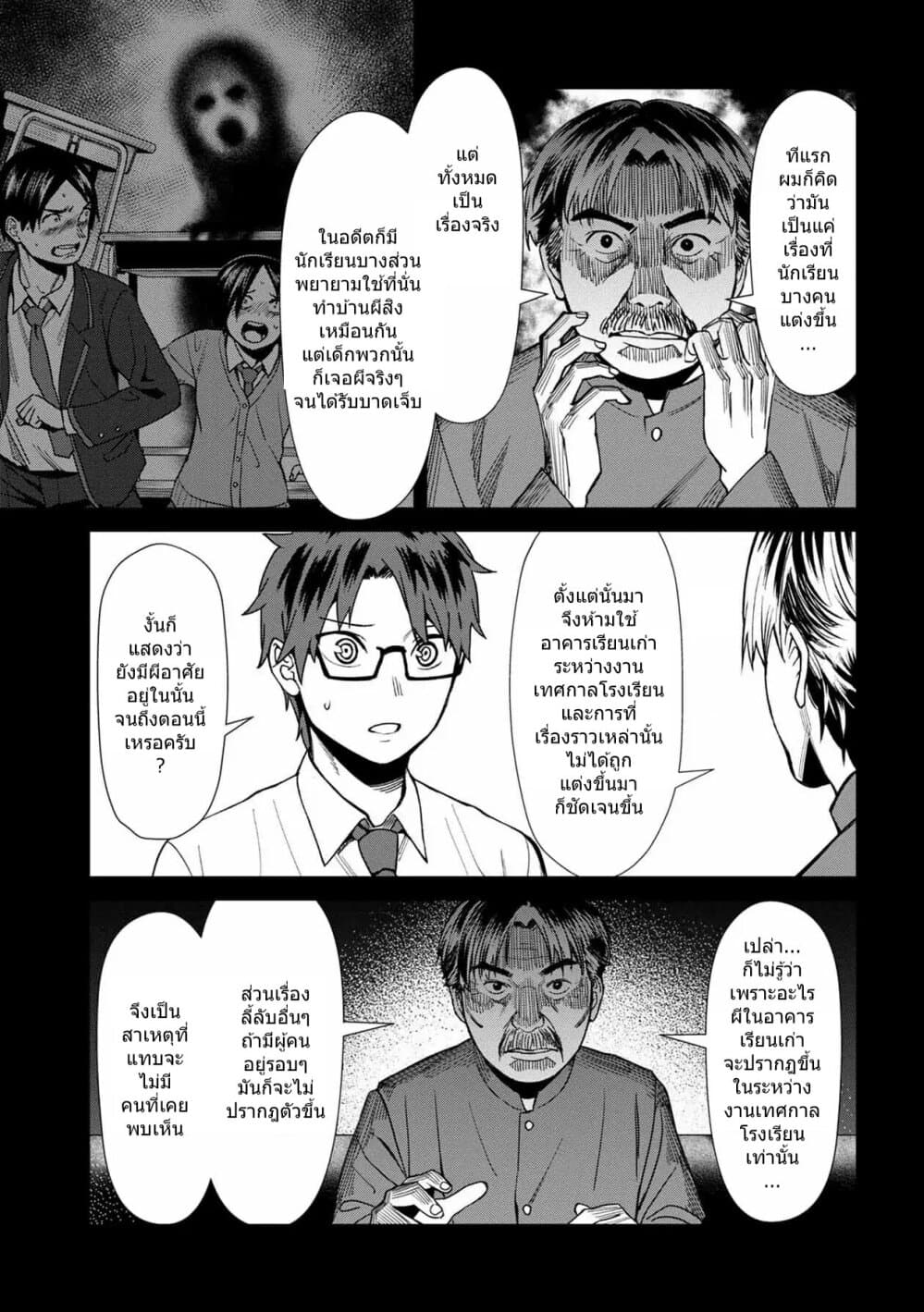 Furyou Taimashi Reina page 5