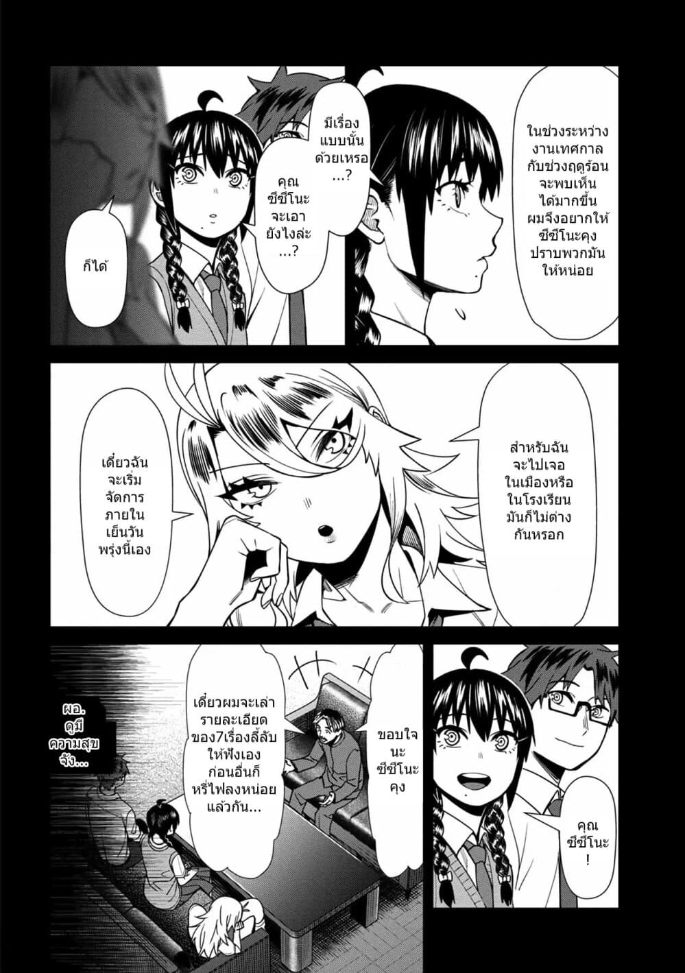 Furyou Taimashi Reina page 6