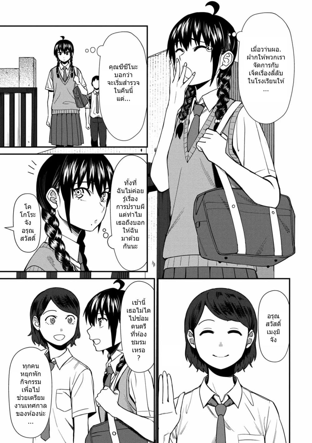Furyou Taimashi Reina page 7
