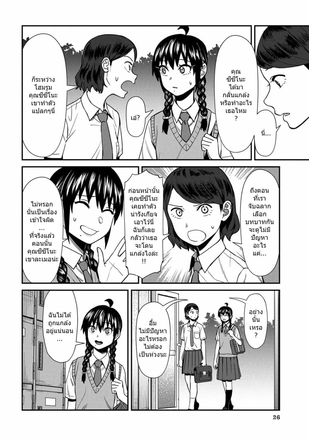 Furyou Taimashi Reina page 8