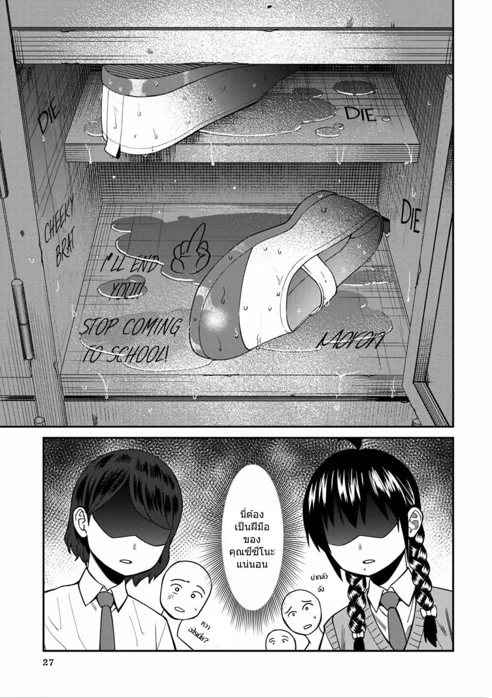 Furyou Taimashi Reina page 9