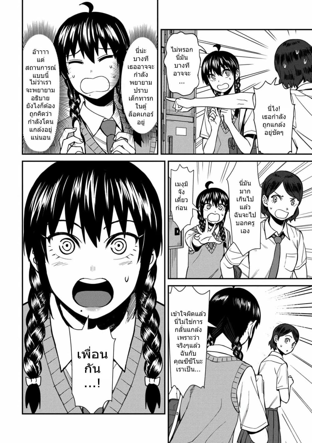 Furyou Taimashi Reina page 10