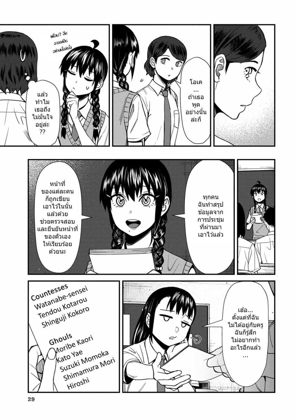 Furyou Taimashi Reina page 11