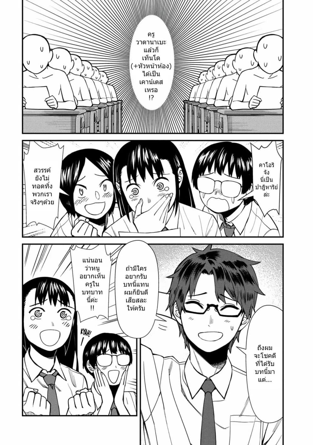 Furyou Taimashi Reina page 12