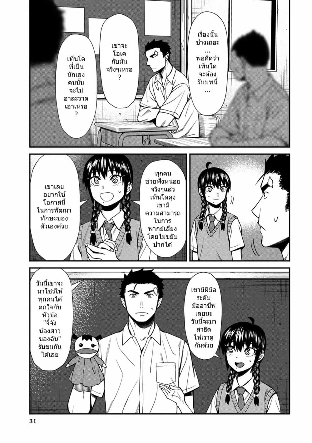 Furyou Taimashi Reina page 13