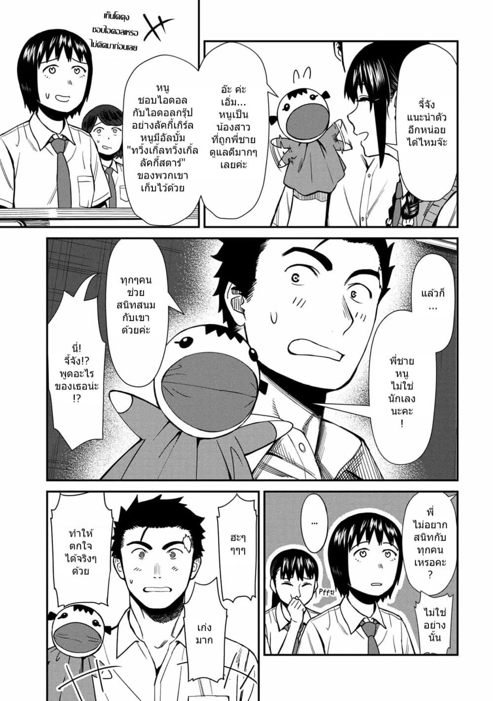 Furyou Taimashi Reina page 15