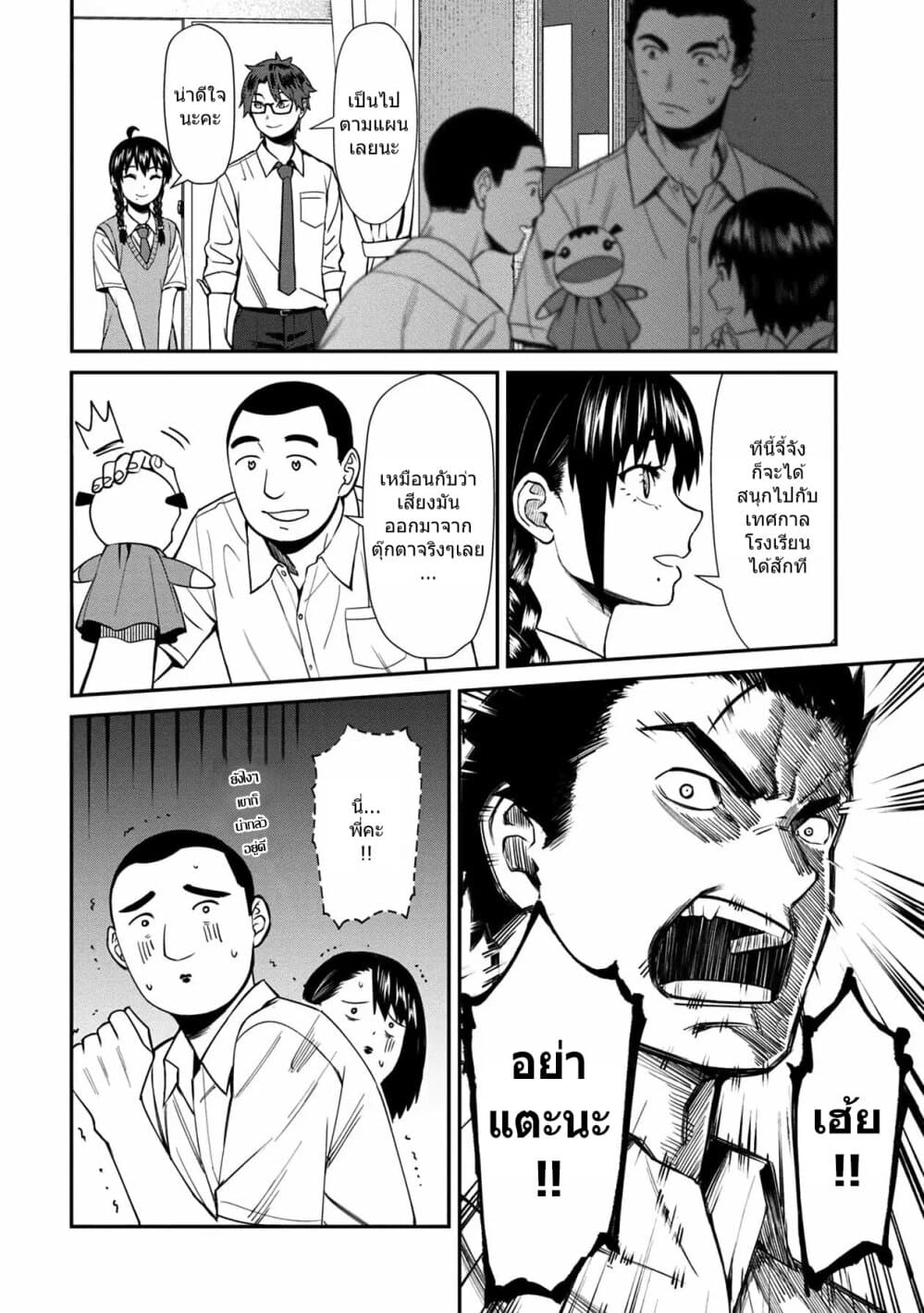 Furyou Taimashi Reina page 16