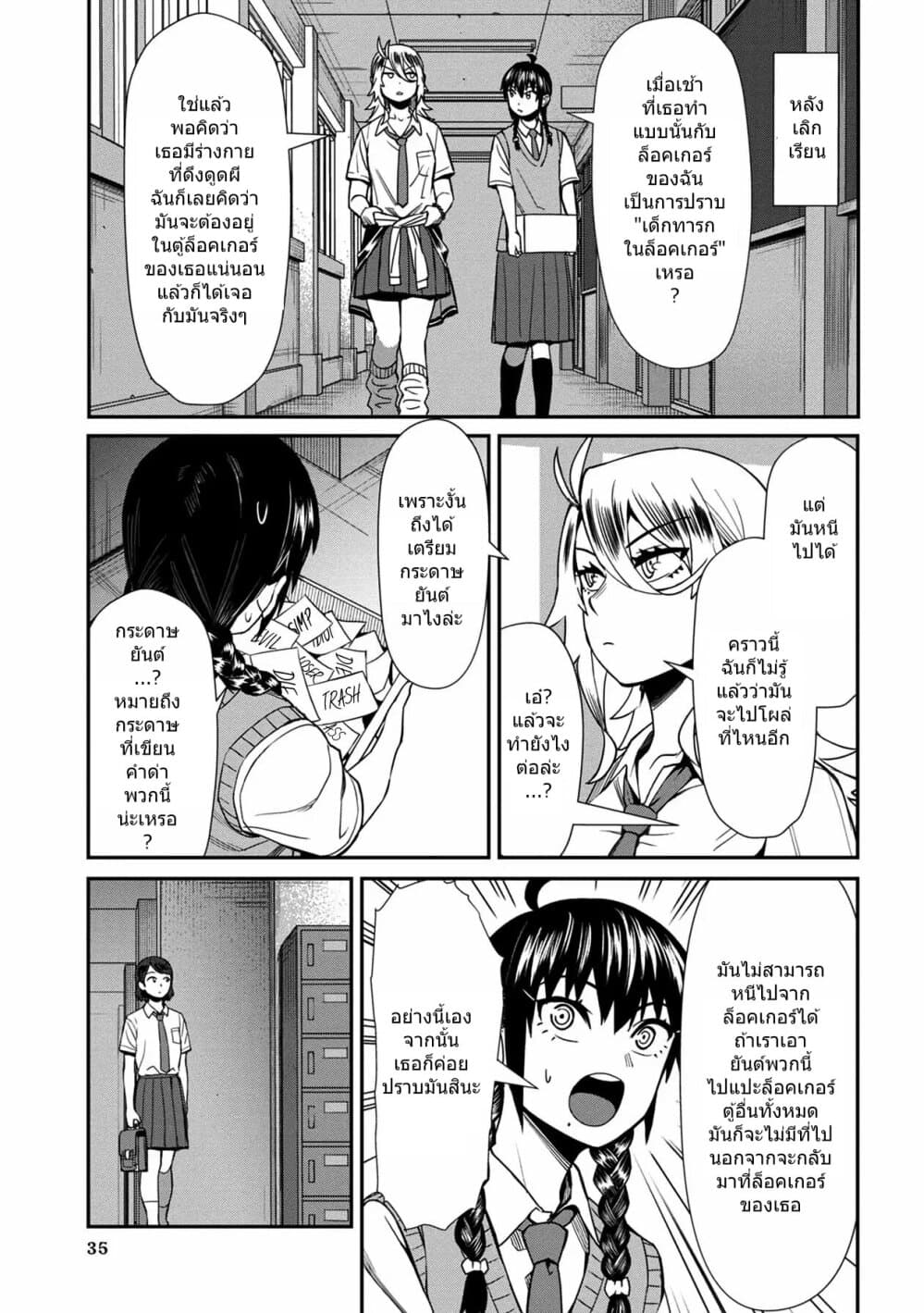 Furyou Taimashi Reina page 17