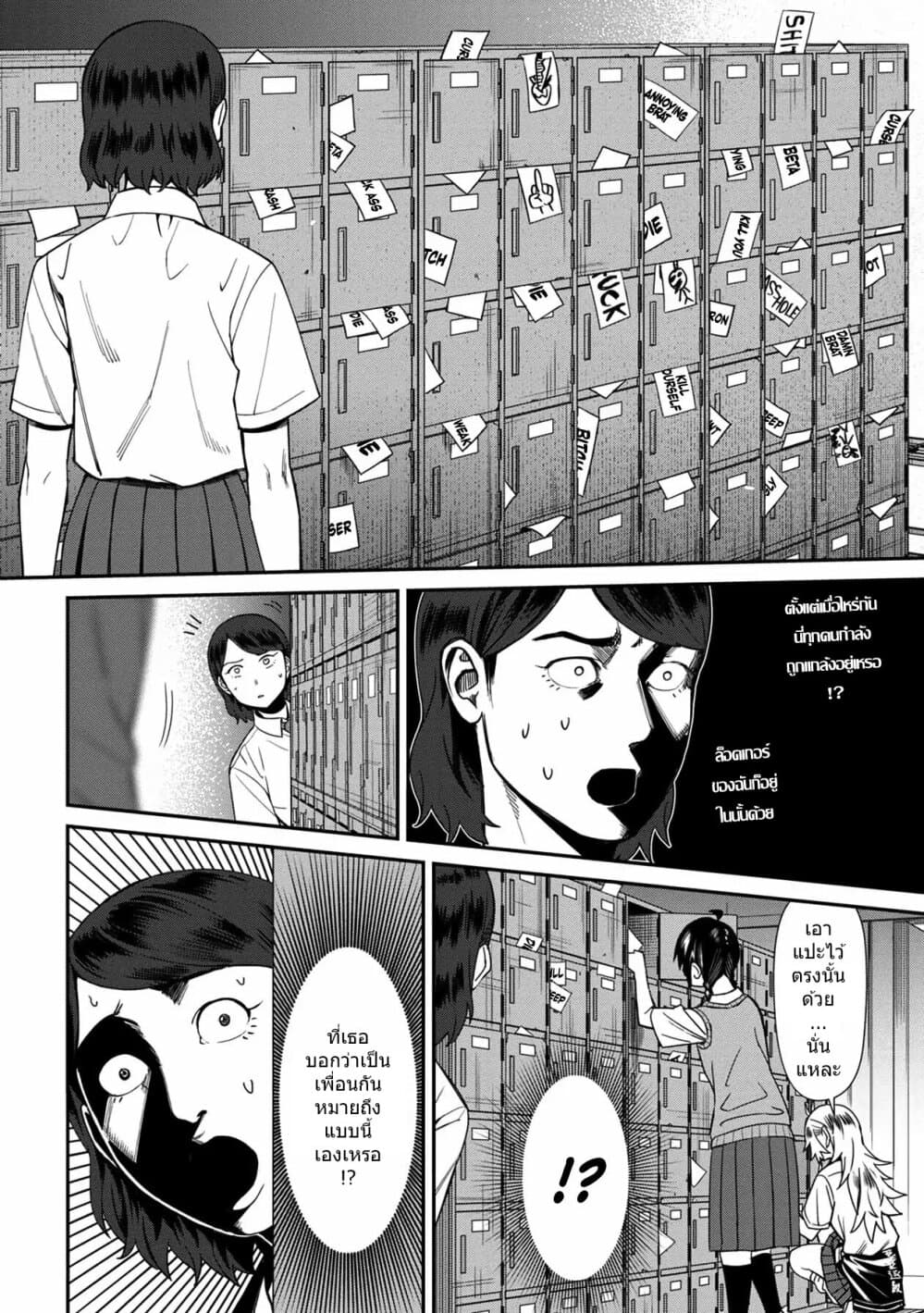 Furyou Taimashi Reina page 18