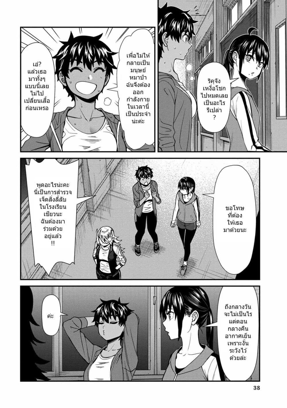 Furyou Taimashi Reina page 2