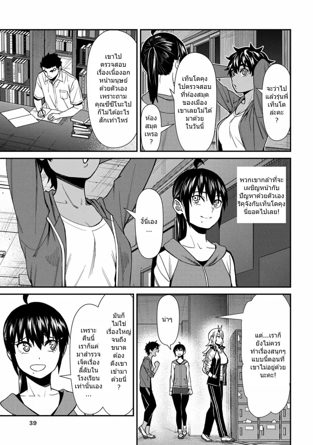 Furyou Taimashi Reina page 3