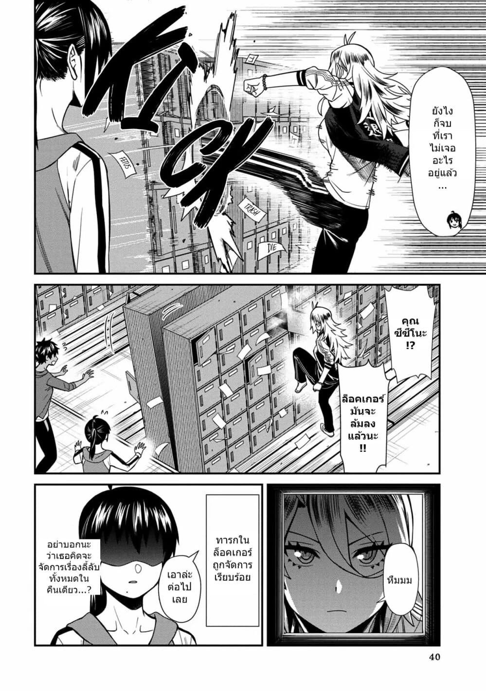 Furyou Taimashi Reina page 4