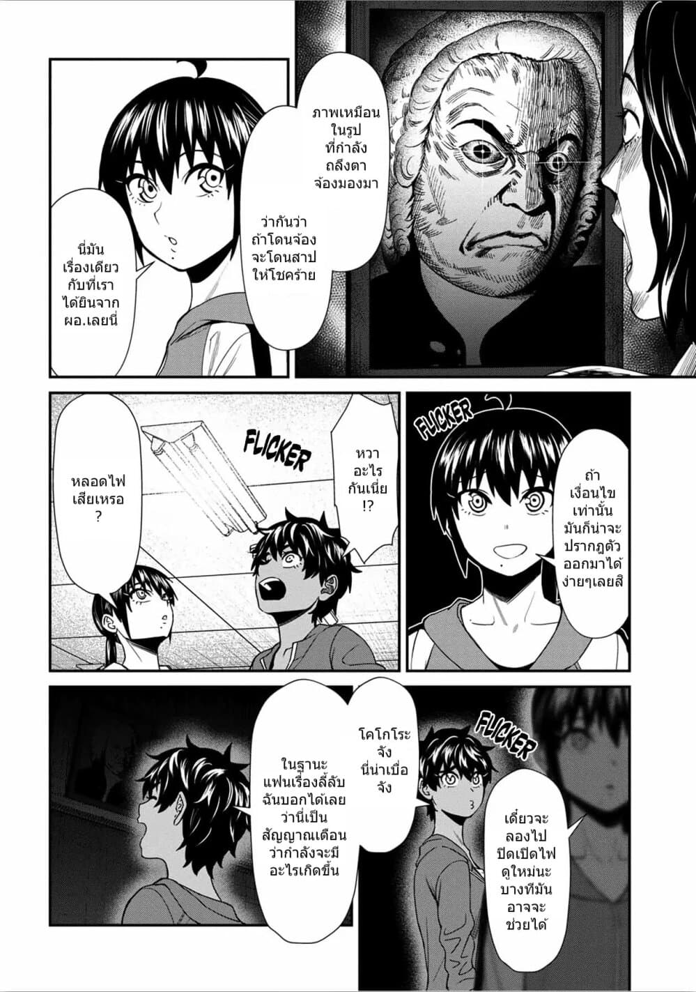 Furyou Taimashi Reina page 6