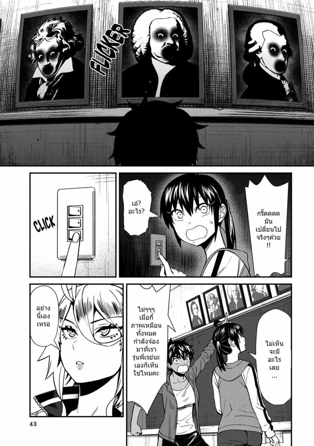 Furyou Taimashi Reina page 7