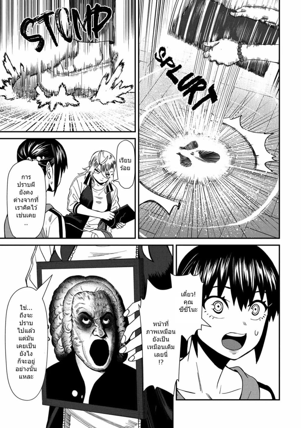 Furyou Taimashi Reina page 9