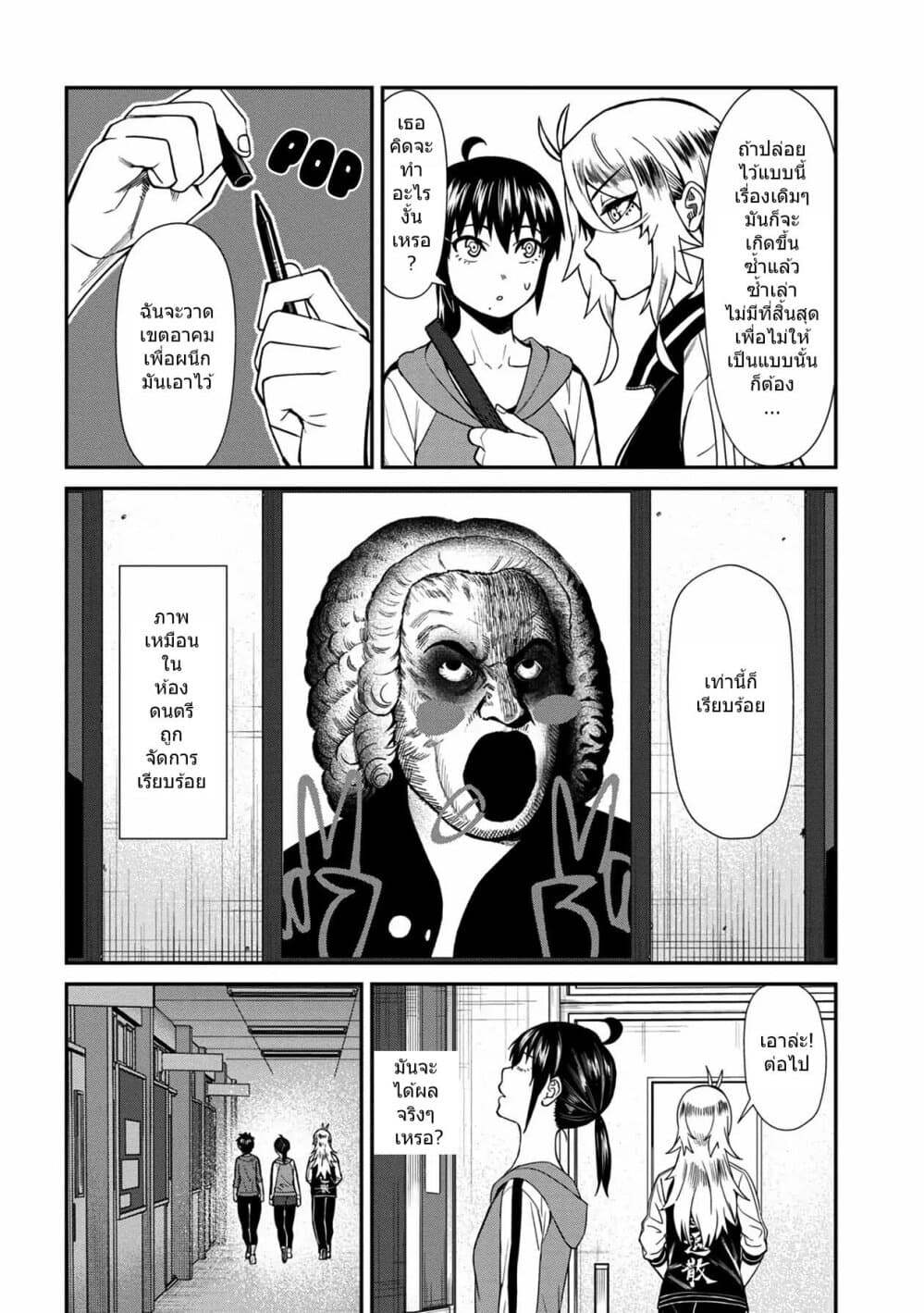 Furyou Taimashi Reina page 10