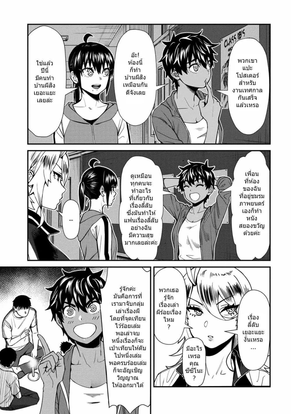 Furyou Taimashi Reina page 11