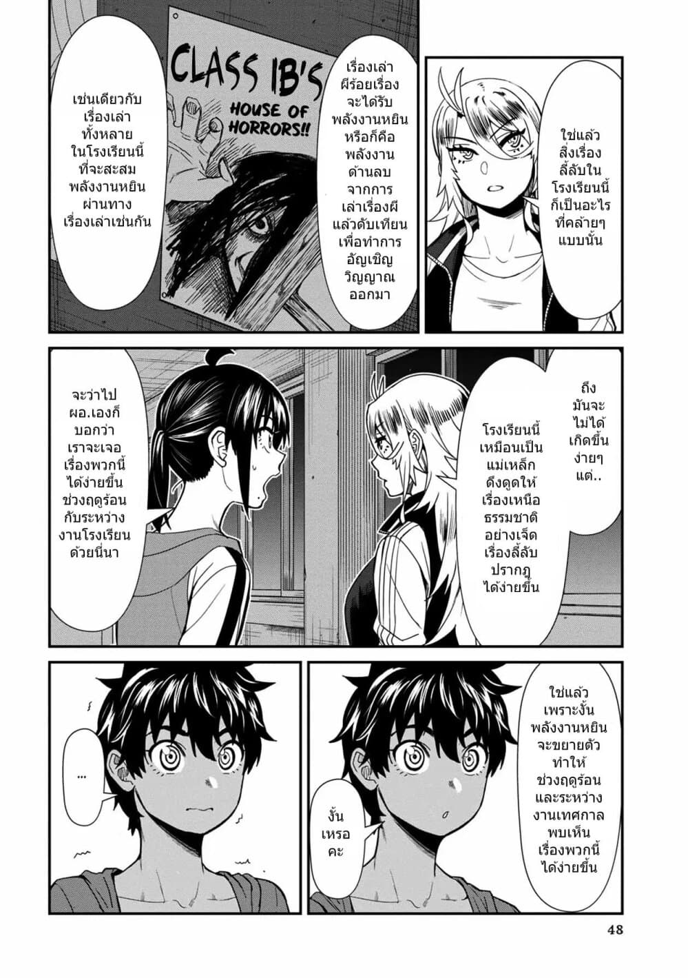 Furyou Taimashi Reina page 12