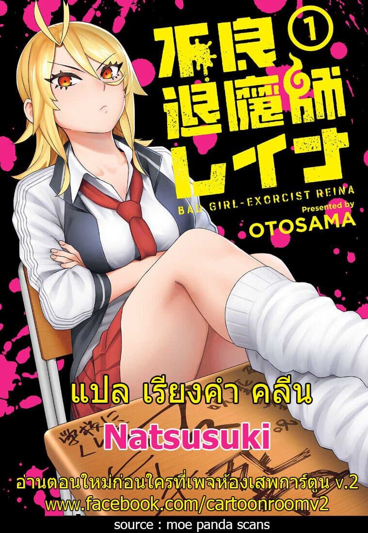 Furyou Taimashi Reina page 19