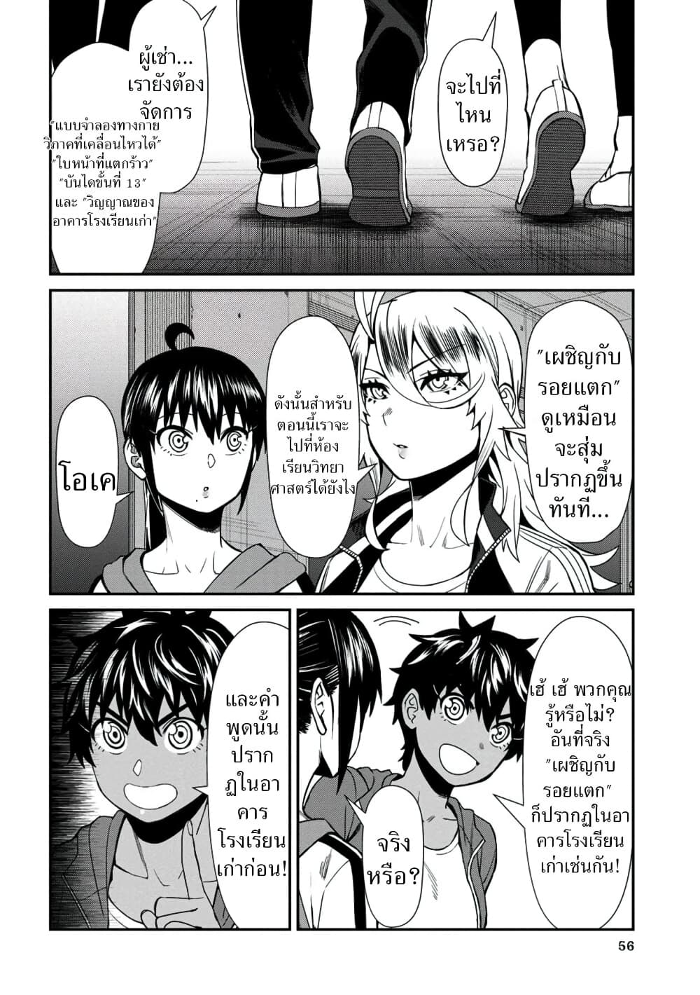 Furyou Taimashi Reina page 2