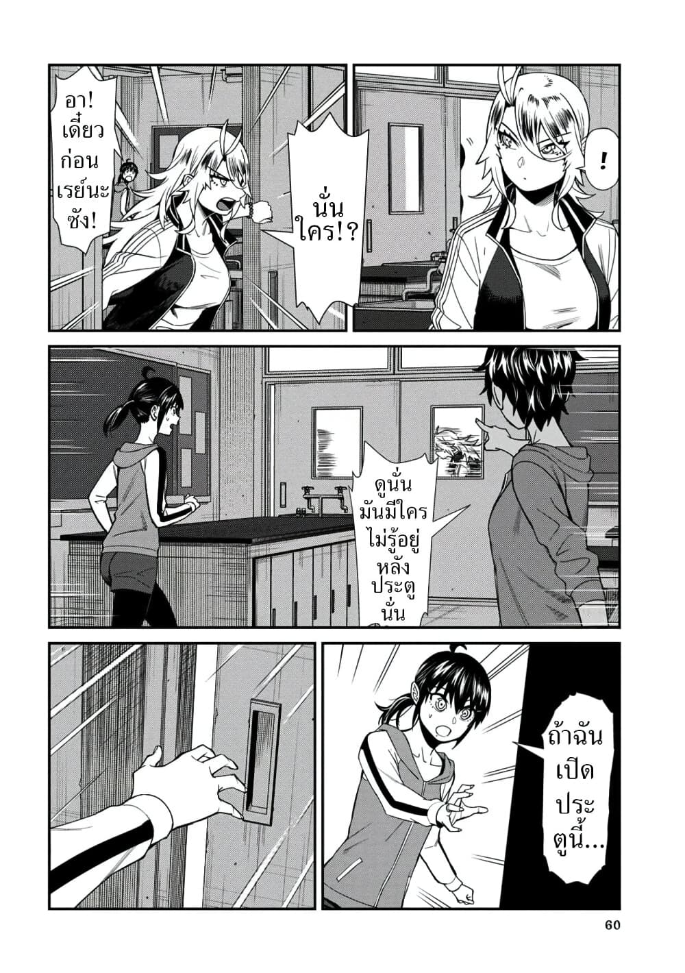 Furyou Taimashi Reina page 6