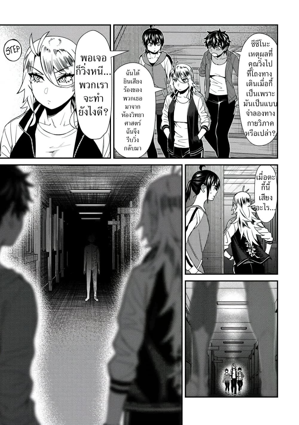 Furyou Taimashi Reina page 9