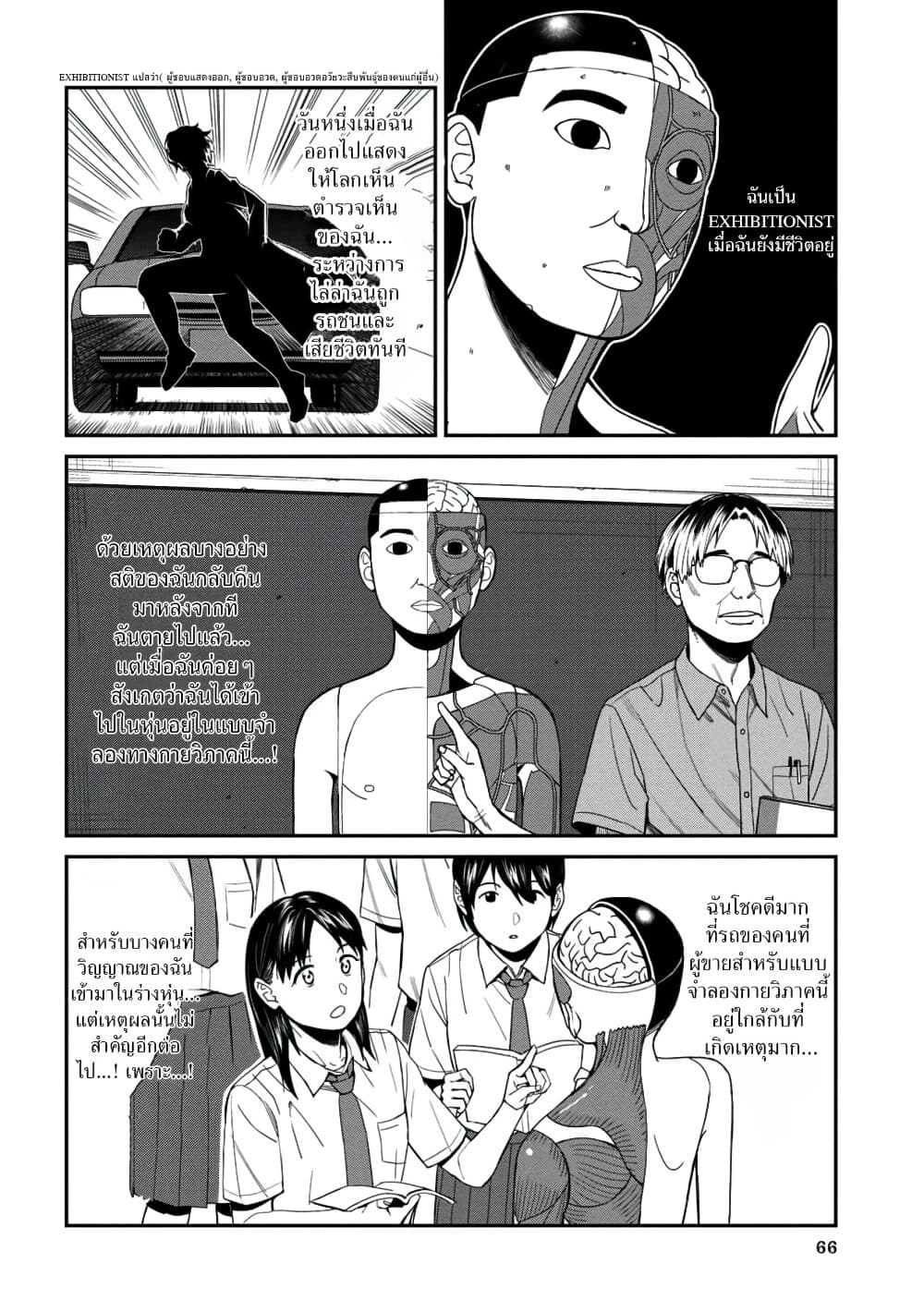 Furyou Taimashi Reina page 12