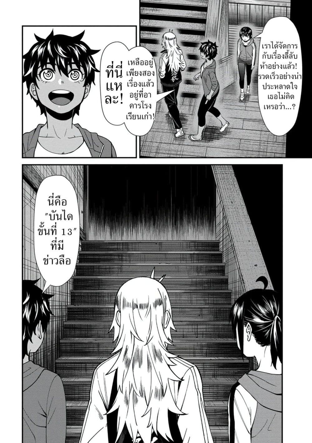 Furyou Taimashi Reina page 2
