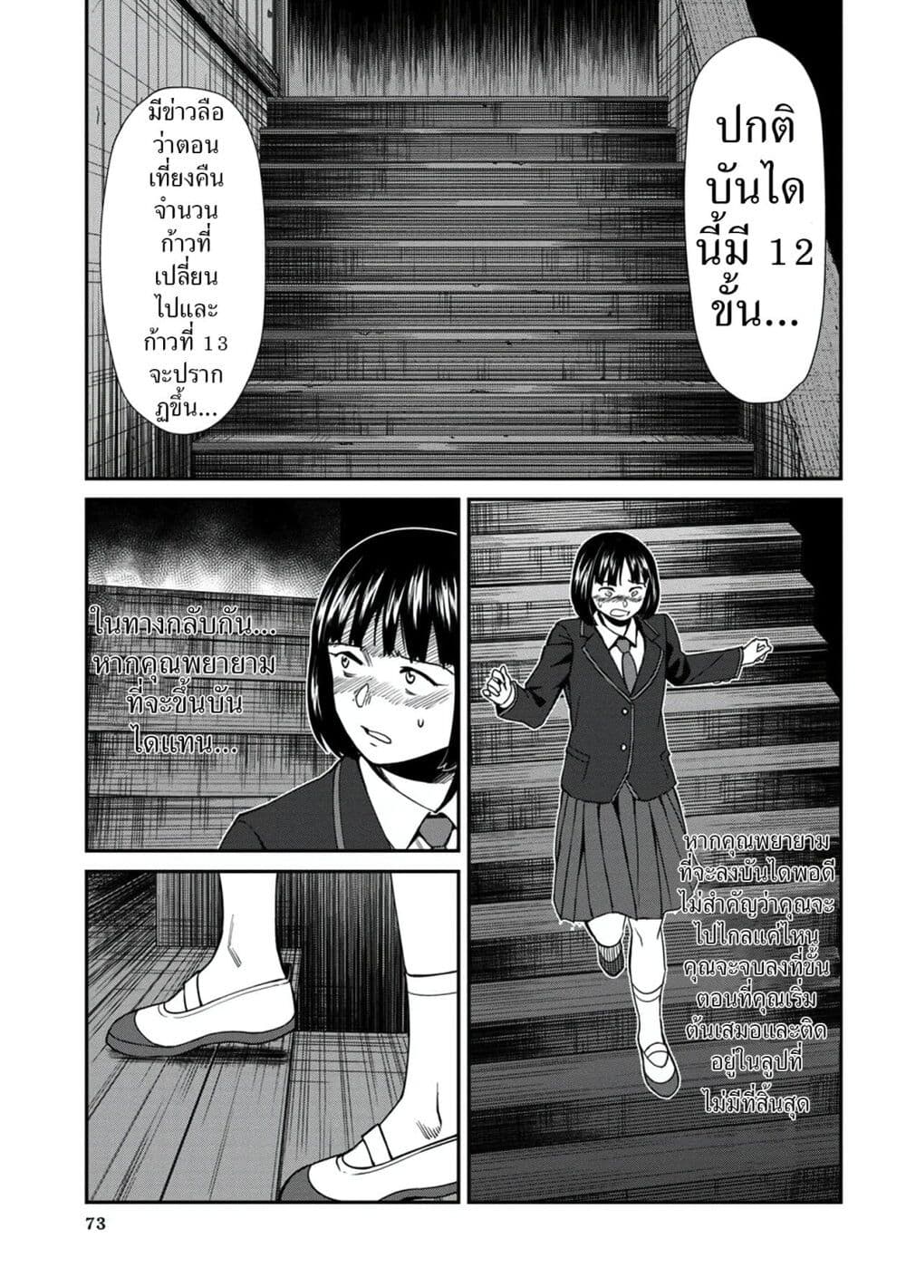 Furyou Taimashi Reina page 3