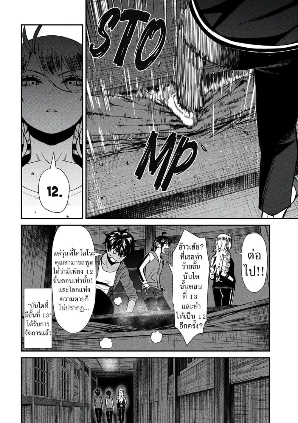 Furyou Taimashi Reina page 6